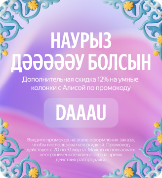 DAAAU промо