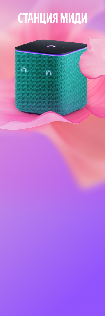 Преимущества Станции Миди