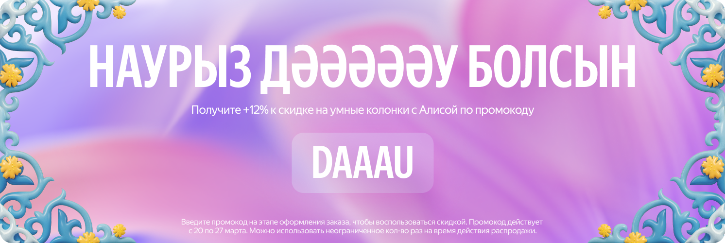 DAAAU промо