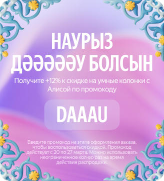DAAAU промо