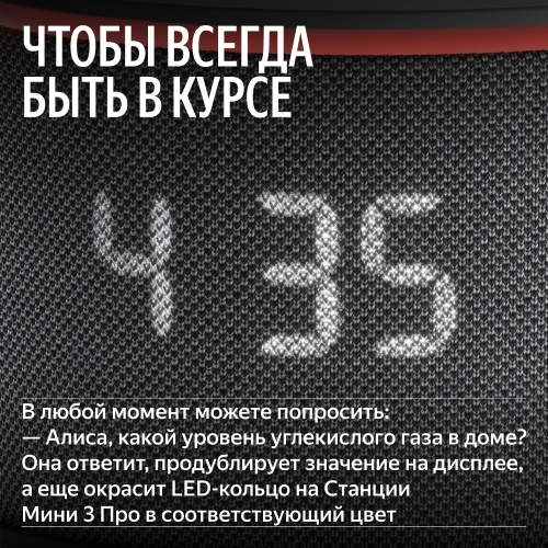 Климатический модуль Яндекса для Станции Мини 3 Про с Алисой