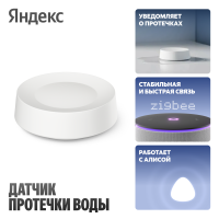 Датчик протечки воды Яндекс YNDX-00527