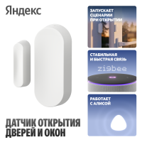 Датчик открытия дверей и окон Яндекс с Zigbee™