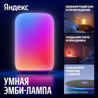 Умный светильник (эмби-лампа) Яндекс