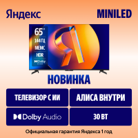 Яндекс ТВ Станция MiniLED 65"