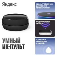 Умный ИК-пульт Яндекс