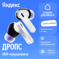 Беспроводные наушники Яндекс YNDX-00150WHT, Белый