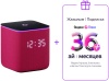 Умная колонка Яндекс Станция Миди Малиновый + Подписка Яндекс Плюс 36 месяцев