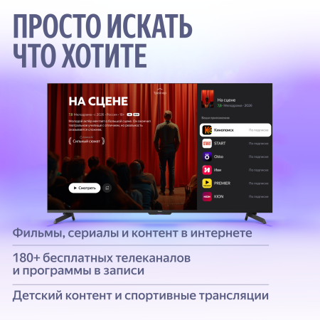 Яндекс ТВ Станция MiniLED 65"