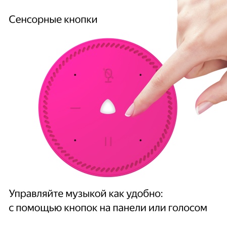 Умная колонка Яндекс Станция Лайт, Фламинго
