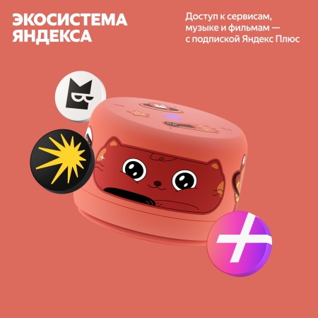 Яндекс Станция Лайт 2 с Алисой без часов, 6Вт, Коралловый