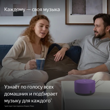 Умная колонка Яндекс Станция Лайт, Ультрафиолет