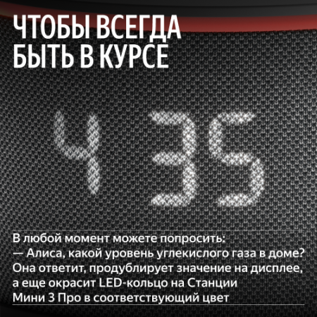 Климатический модуль Яндекса для Станции Мини 3 Про с Алисой