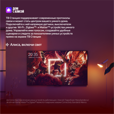 Яндекс ТВ Станция Бейсик QLED 50"