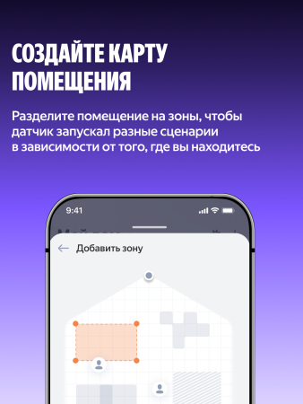 Датчик присутствия радарный, Яндекс