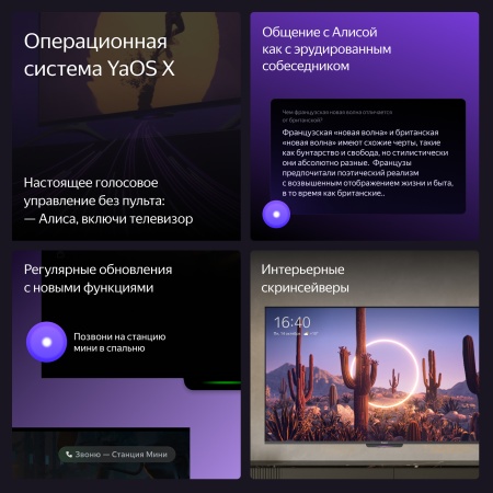 Яндекс ТВ Станция Бейсик с Алисой 43“ 4K UHD, LED