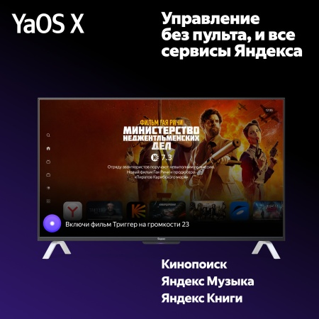 Новая Яндекс ТВ Станция с Алисой, 50" 4K UHD, QLED