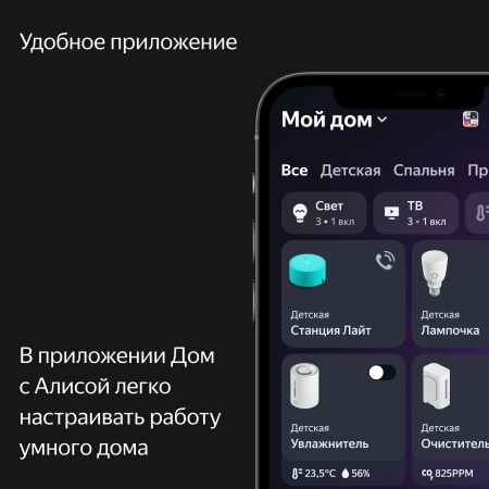 Умная колонка Яндекс Станция Лайт, Мята