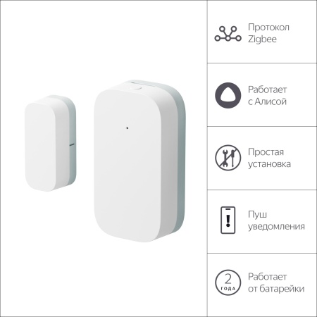 Датчик открытия дверей и окон Яндекс с Zigbee™