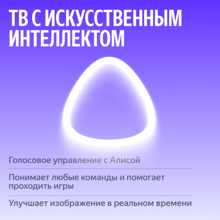 Яндекс ТВ Станция MiniLED 55"