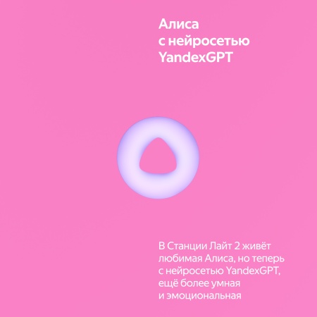 Умная колонка Яндекс Станция Лайт с Алисой Второе поколение Розовый