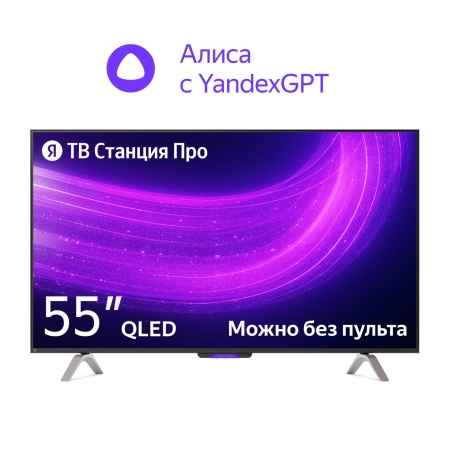 ТВ Станция Про Яндекс с Алисой 55" 4K UHD