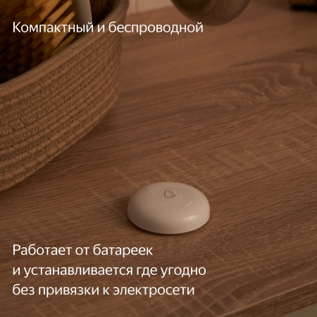 Датчик протечки Яндекс с Zigbee™