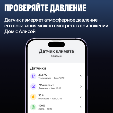 Датчик температуры и влажности,Яндекс,Zigbee™ YNDX-00529