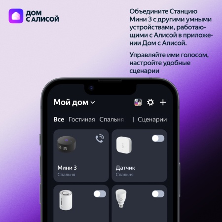 Умная колонка Яндекс Станция Мини 3 Серый