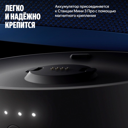 Портативный аккумулятор Яндекс для Станции Мини 3 Про