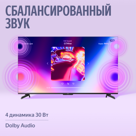 Яндекс ТВ Станция MiniLED 65"