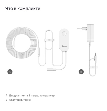 Умная светодиодная лента Яндекс