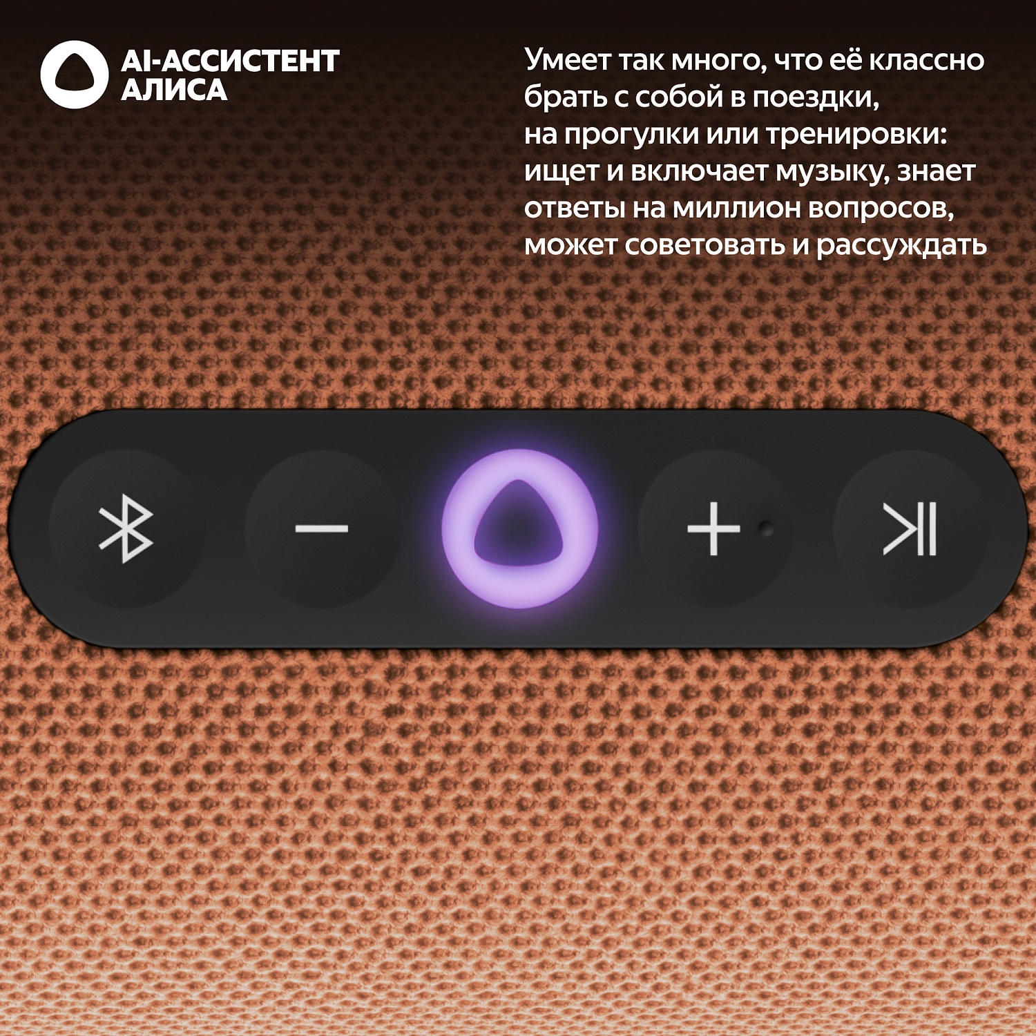 Портативная умная колонка Яндекс Станция Стрит с Алисой, Оранжевый