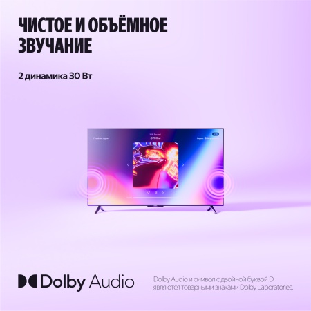 Яндекс ТВ Станция Бейсик QLED 65"
