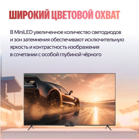 Яндекс ТВ Станция Про MiniLED 55"
