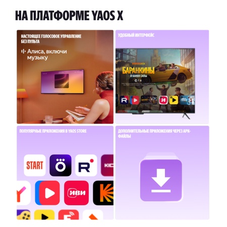 Яндекс ТВ Станция Бейсик QLED 43"