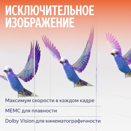 Яндекс ТВ Станция MiniLED 55"