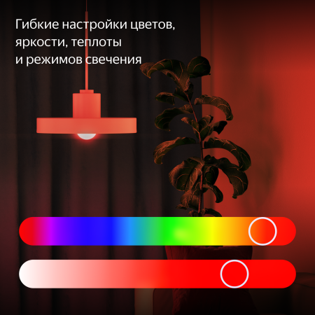 Умная лампочка Яндекс, Е27, 806 Лм, RGB