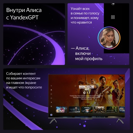 Яндекс ТВ Станция Бейсик с Алисой 43“ 4K UHD, LED