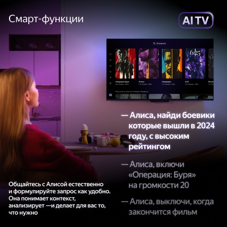 ТВ Станция Яндекс с Алисой 50" 4K UHD, LED