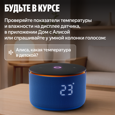 Датчик температуры и влажности,Яндекс,Zigbee™ YNDX-00529