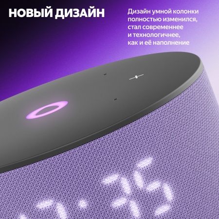 Умная колонка Яндекс Станция Мини 3 Лиловый