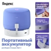 Портативный аккумулятор Яндекс для Станции Лайт 2