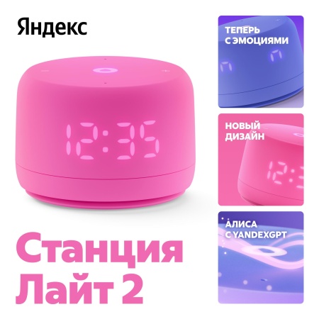 Умная колонка Яндекс Станция Лайт с Алисой Второе поколение Розовый