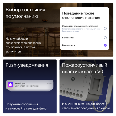 Умное Реле Яндекс Двухканальное