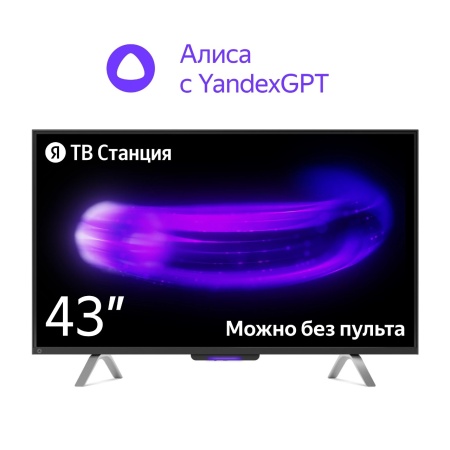 ТВ Станция Яндекс с Алисой 43" 4K UHD, LED