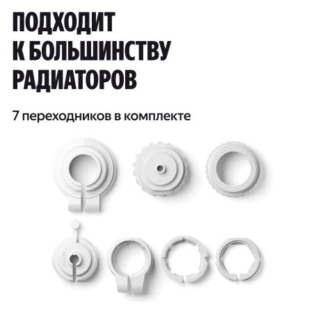 Умный терморегулятор Яндекс для радиатора, Zigbee™