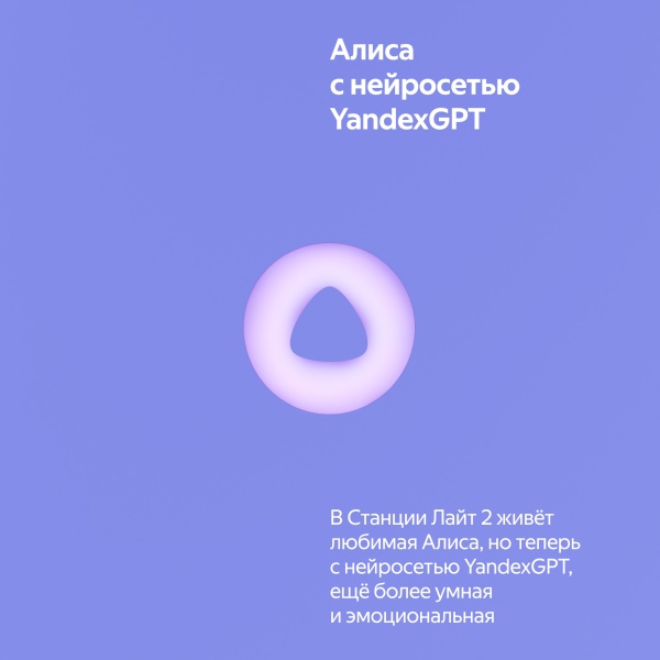 Умная колонка Яндекс Станция Лайт с Алисой Второе поколение Фиолетовый