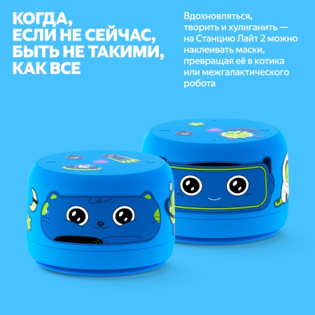 Яндекс Станция Лайт 2 с Алисой без часов, 6Вт, Синий