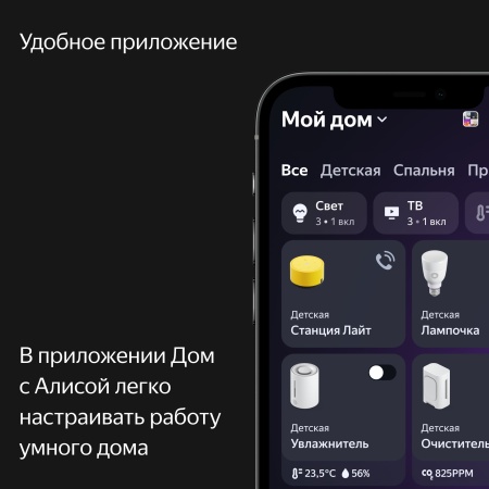 Умная колонка Яндекс Станция Лайт, Лимон